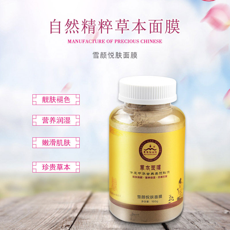 雪顏悅膚面膜（中藥面膜粉）主圖2